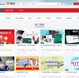德州仪器(TI)官方视频课程培训