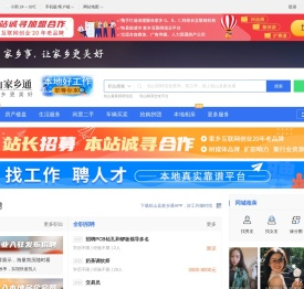 铅山县家乡通