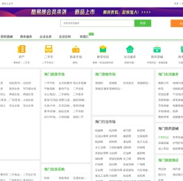 海门免费发信息平台