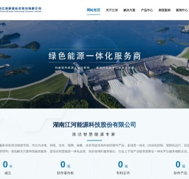 湖南江河能源科技股份有限公司