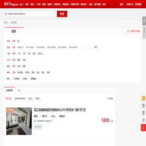 【吴江租房网
