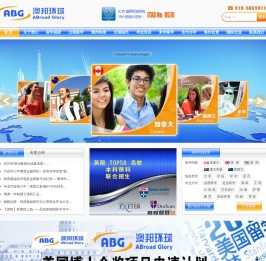 澳邦环球教育咨询有限公司
