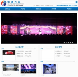 深圳市恒通光电科技有限公司