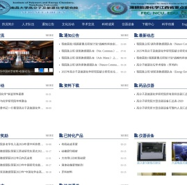 南昌大学高分子及能源化学研究院,薄膜能源化学江西省重点实验室