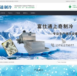 盐水单冻机