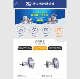 气动马达