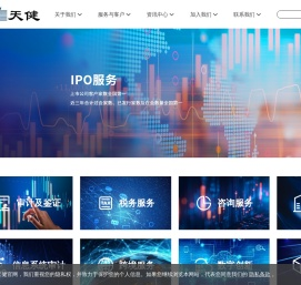天健官网