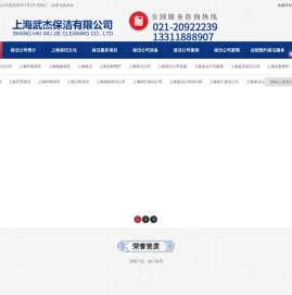 上海保洁
