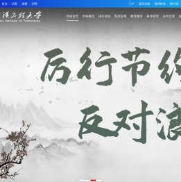 武汉工程大学