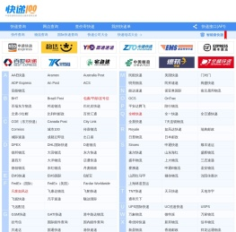 快递大全