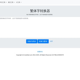 繁简转换