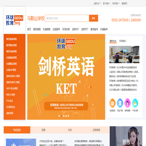 马鞍山环球教育官网