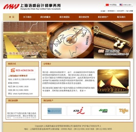 上海浩威会计师事务所