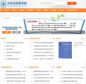 《全科医学临床与教育》杂志
