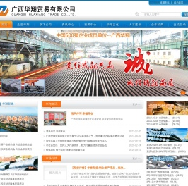 广西华翔贸易有限公司