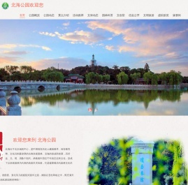北海公园