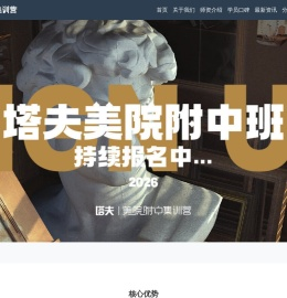 塔夫附中培训班官网