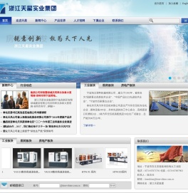浙江天星实业集团有限公司