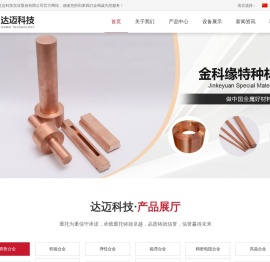 精密合金功能材料