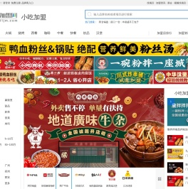 小吃加盟