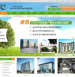 灭白蚁,灭蟑螂,灭鼠,灭跳蚤,灭臭虫,杀虫公司,广州康雅消毒杀虫:020