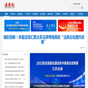 法安网
