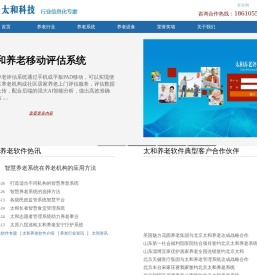 太和养老管理系统