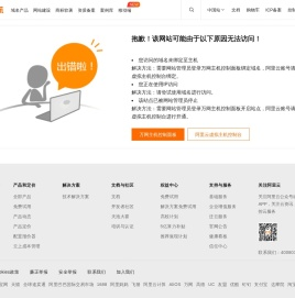 阿里云万网虚机IP访问报错提示