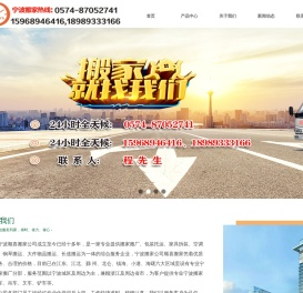 宁波搬家公司