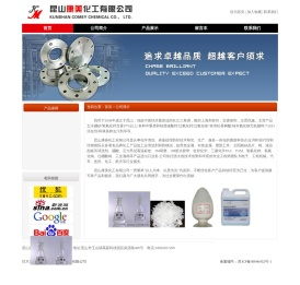 昆山康美化工有限公司