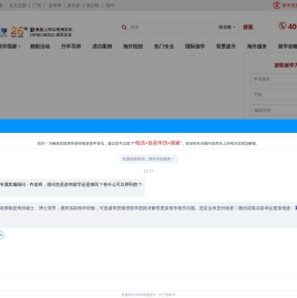 出国留学