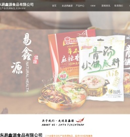 山东易鑫源食品有限公司