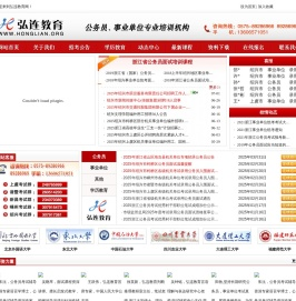 绍兴弘连教育｜绍兴公务员培训