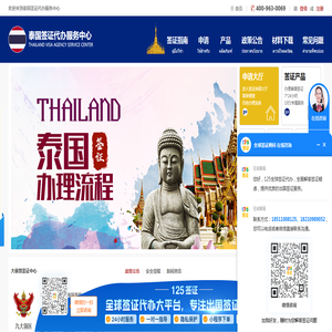 泰国签证代办服务中心