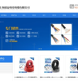 上海银益电线电缆有限公司