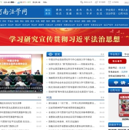 河南法学网