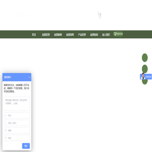 佰草智慧精油美肤连锁品牌