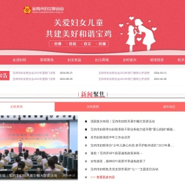 宝鸡市妇女联合会