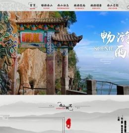 西山风景区