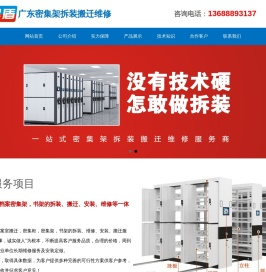 广东密集架拆装维修搬迁