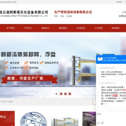 全接液浮盘,鹤管,浮盘,鹤管厂家,连云港阿斯塔石化设备有限公司