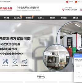 皇盈自动化