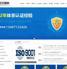湖北武汉ISO认证