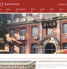 湖南大学教育科学研究院