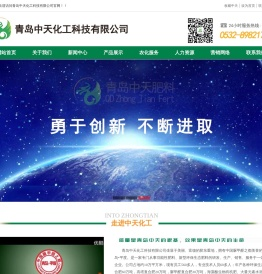 青岛中天化工科技有限公司