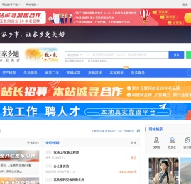延川家乡通