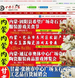 中国奇石展