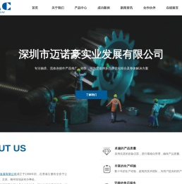 深圳市迈诺豪实业发展有限公司