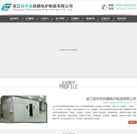 吴江辰宇宏烘箱电炉制造有限公司