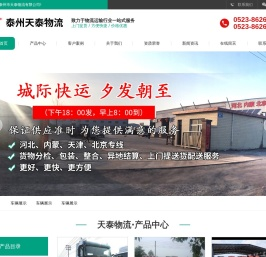 泰州市天泰物流有限公司